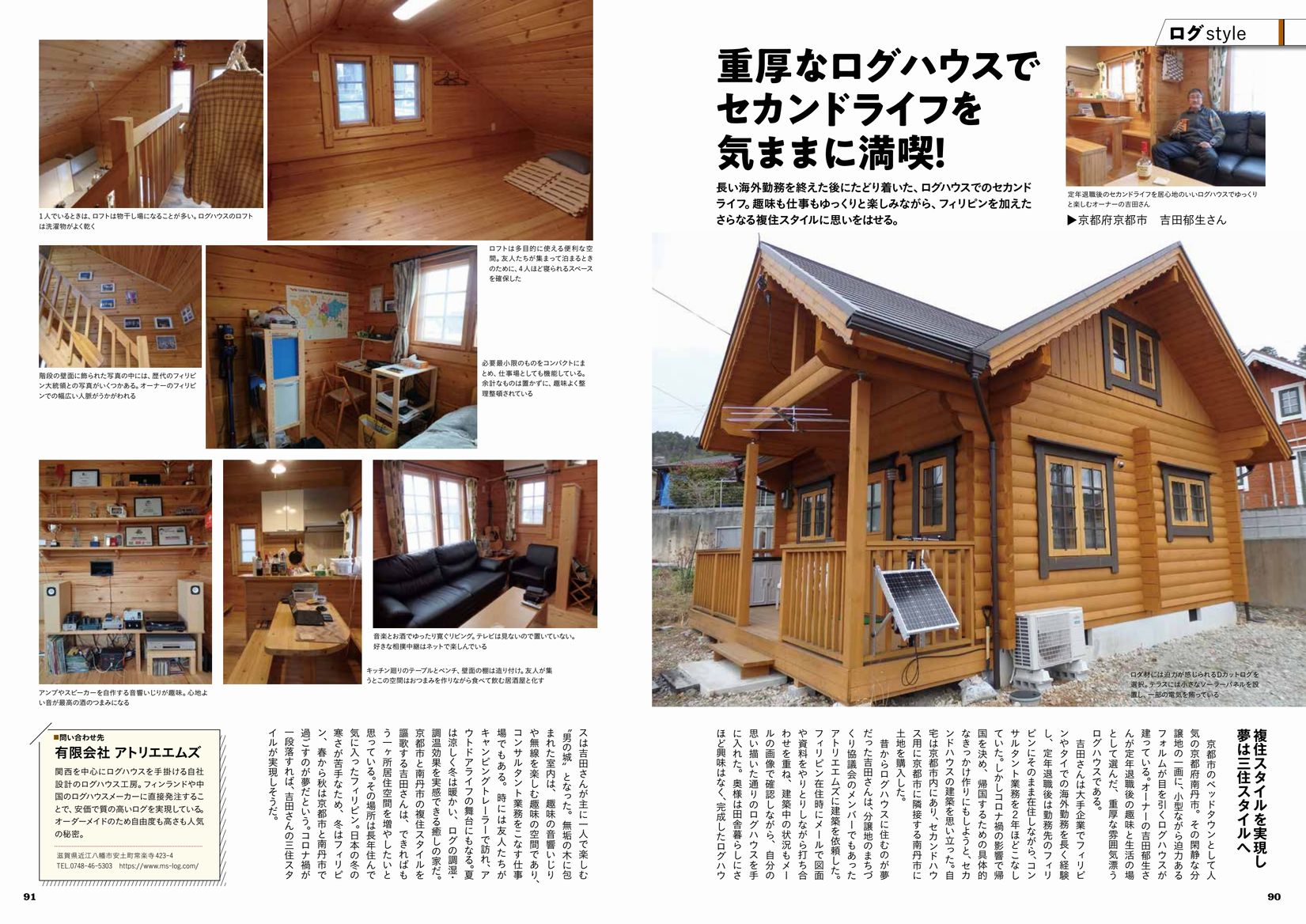 現場ブログ 複住スタイル Vol 3 記事掲載中 有限会社アトリエエムズ